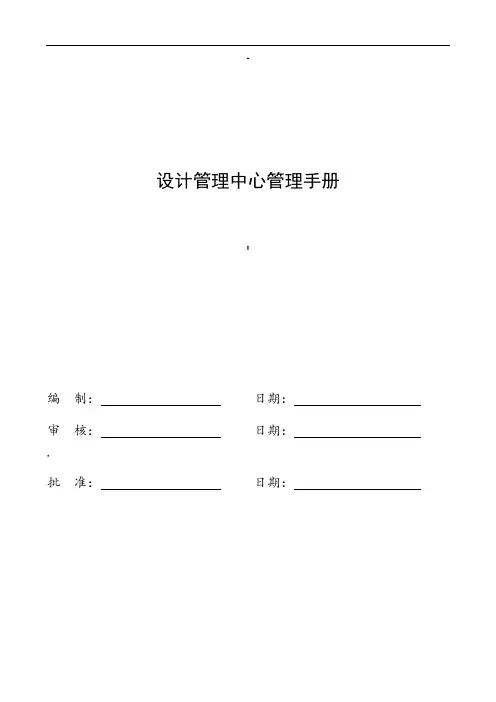 设计管理中心职责、流程