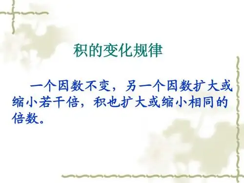 商不变的规律课件