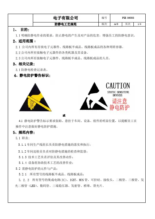 防静电工艺规范