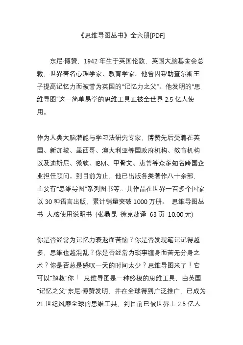 《思维导图丛书》全六册[PDF]