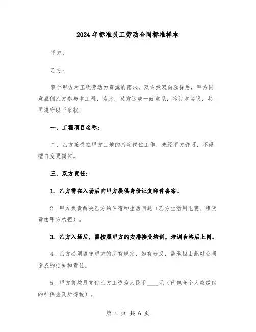 2024年标准员工劳动合同标准样本（二篇）