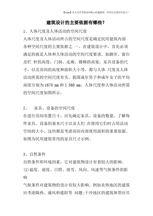 建筑设计的主要依据有哪些？