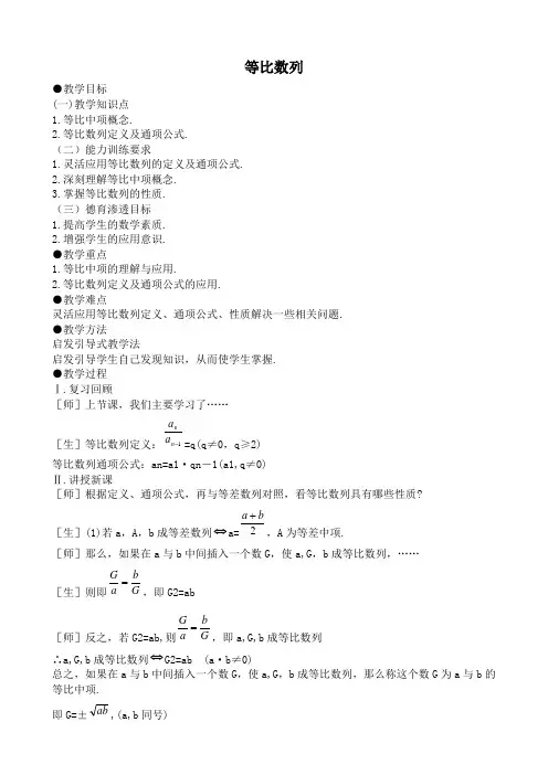高中数学等比数列人教版第一册