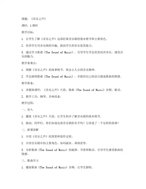 音乐方面微课教案模板范文