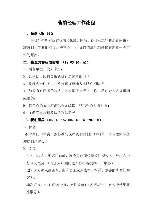 营销经理工作流程
