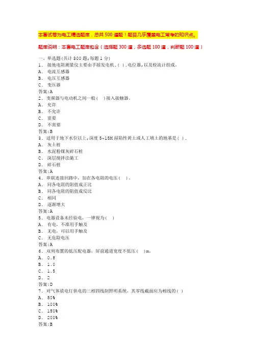 低压电工证题库低压电工考试试题