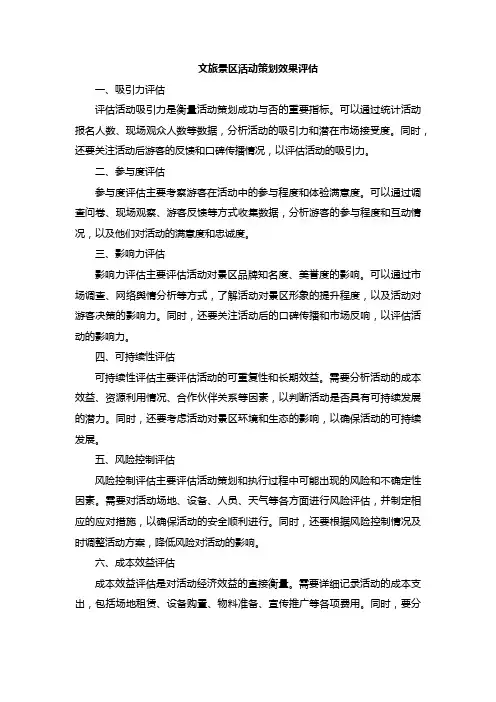 56文旅景区活动策划效果评估