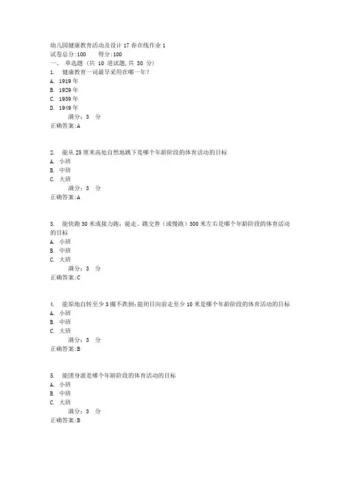 东师幼儿园健康教育活动及设计17春在线作业1【标准答案】