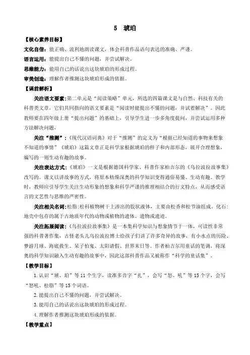 2024年小学四年级语文下册教案第二单元 琥珀 优质教案