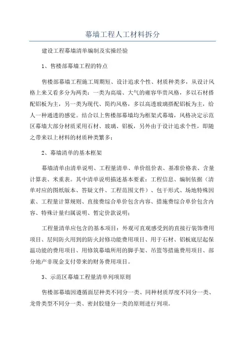 幕墙工程人工材料拆分