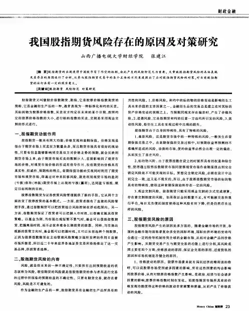我国股指期货风险存在的原因及对策研究