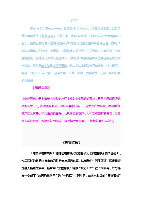动漫人物资料