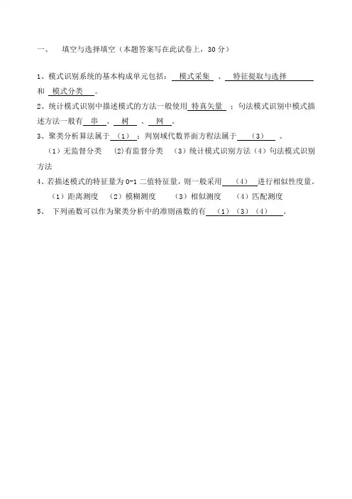 大学模式识别考试题及答案详解