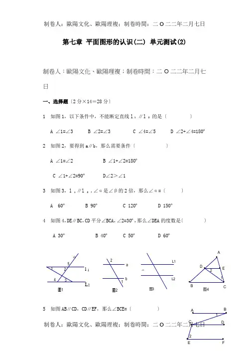 七年级数学下册第七章平面图形的认识二单元综合测试2试题