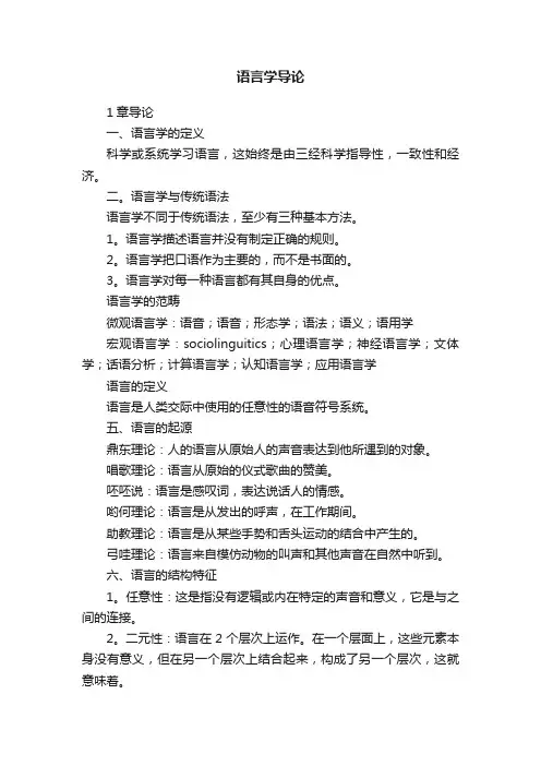 语言学导论