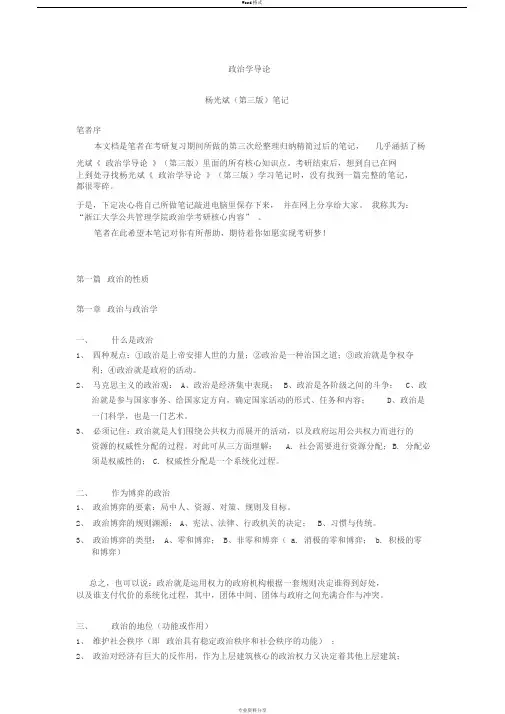 政治学导论杨光斌(第三版)考研复习笔记