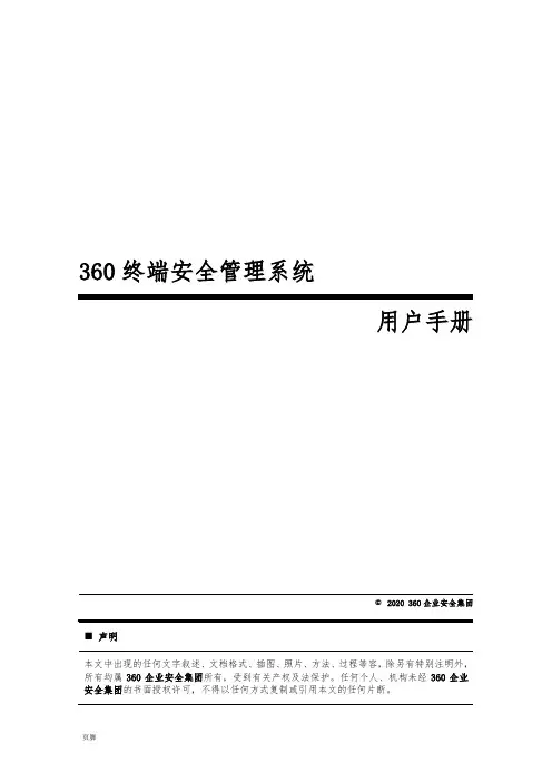 360天擎终端安全管理系统用户手册范本