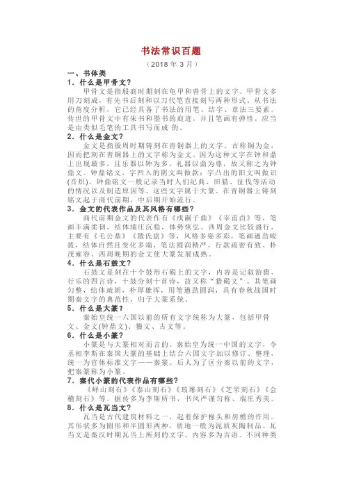书法考级   书法常识百题.doc
