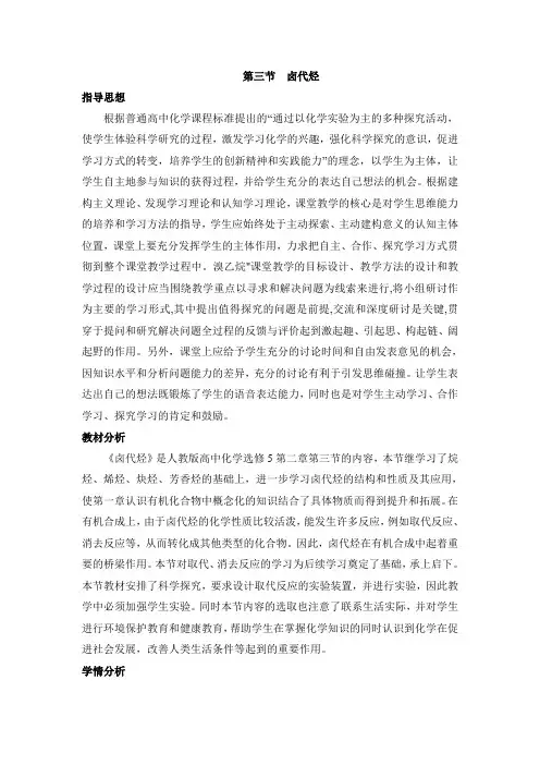 高中化学选修五《有机化学基础》《卤代烃》教案2-新版