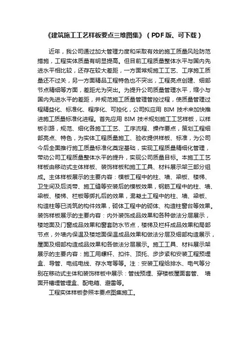 《建筑施工工艺样板要点三维图集》（PDF版、可下载）