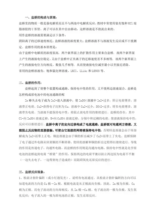 原电池中的盐桥的作用与反应本质