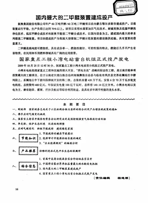 国内最大的二甲醚装置建成投产