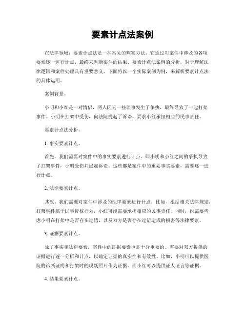 要素计点法案例