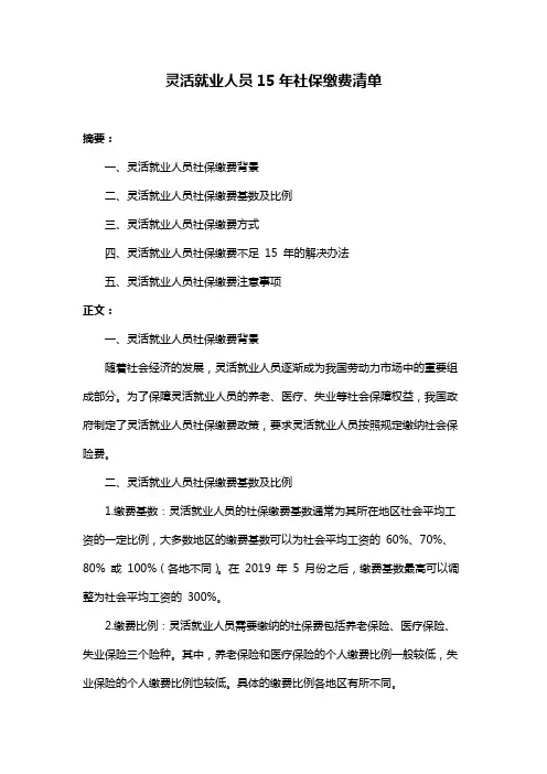 灵活就业人员15年社保缴费清单