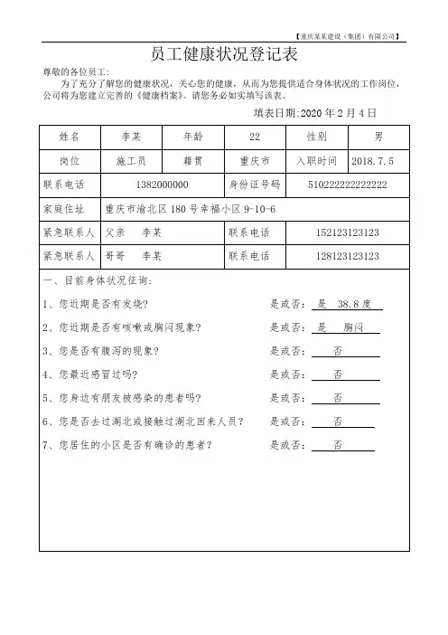 员工健康状况登记表