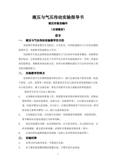 液压与气压传动实验指导书