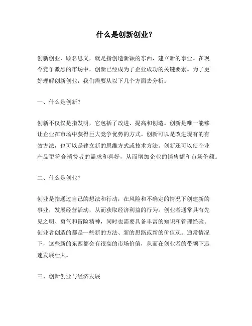 什么是创新创业？