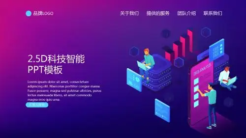 蓝紫2.5D科技未来汇报总结PPT模板