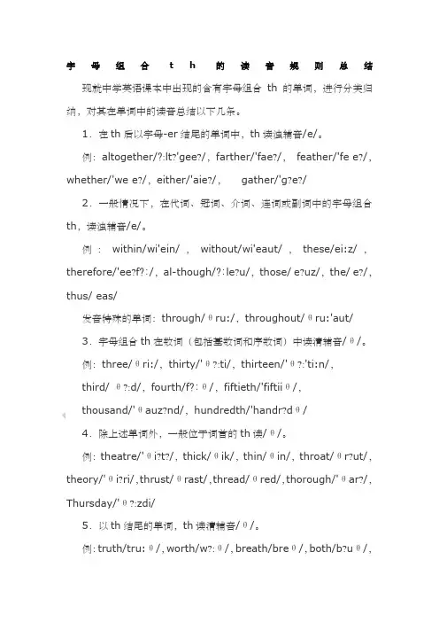 字母组合th的读音规则总结