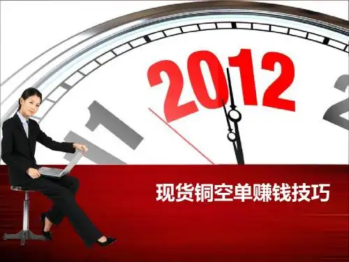 现货铜空单赚钱技巧