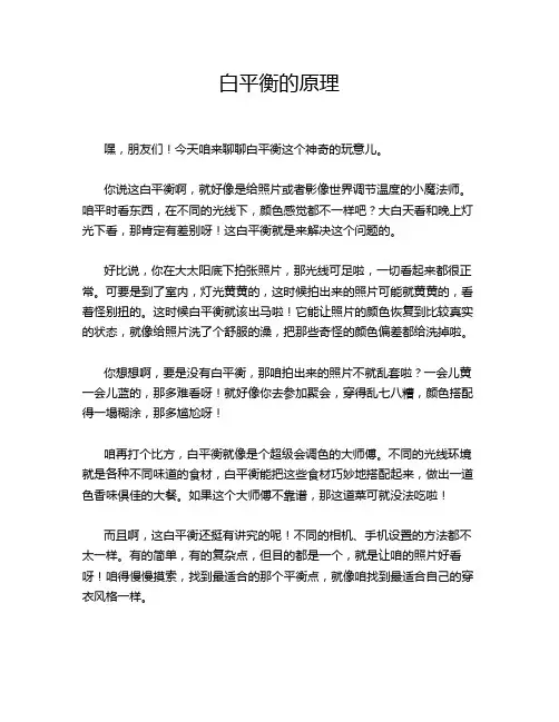 白平衡的原理