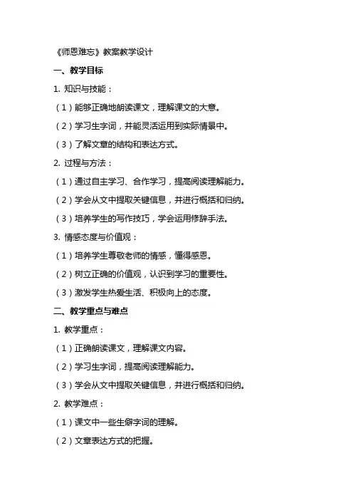 《师恩难忘》教案教学设计