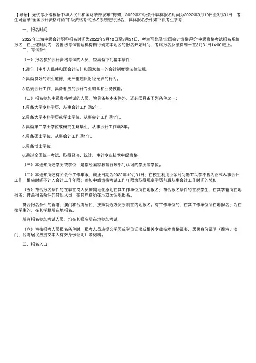 2022年上海中级会计职称报名条件和要求