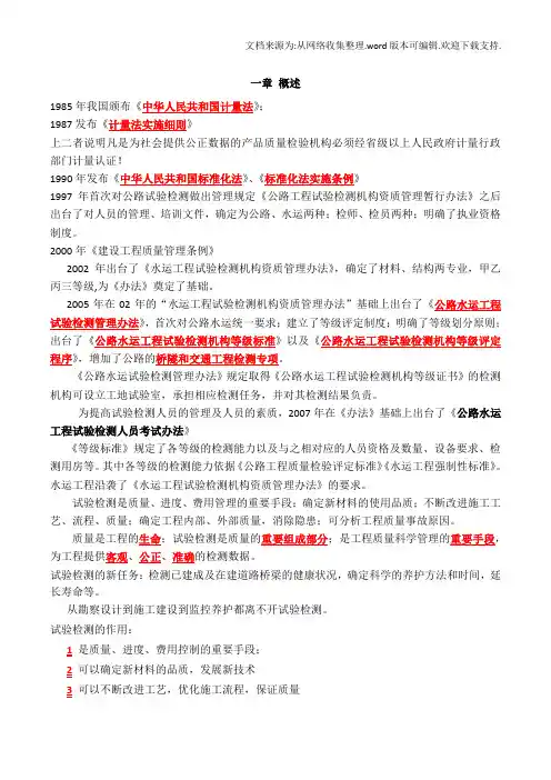 公路水运工程试验检验人员考试公共基础知识点整理版精简版(供参考)