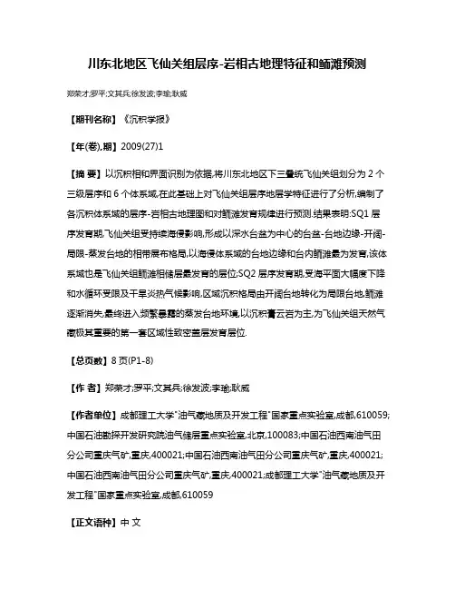 川东北地区飞仙关组层序-岩相古地理特征和鲕滩预测