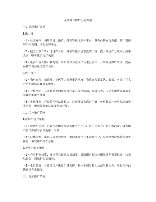 菜鸟驿站推广运营方案