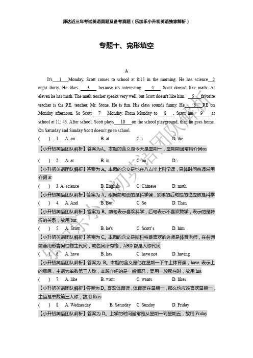 小升初英语试题-师达真题及答案专题十完形填空答案