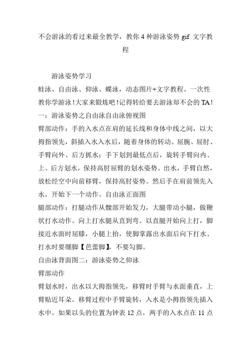 不会游泳的看过来最全教学,教你4种游泳姿势gif 文字教程