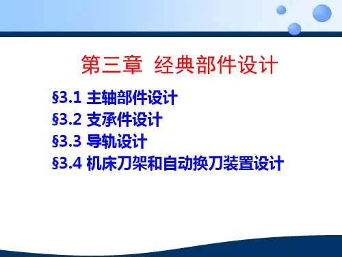 典型部件设计