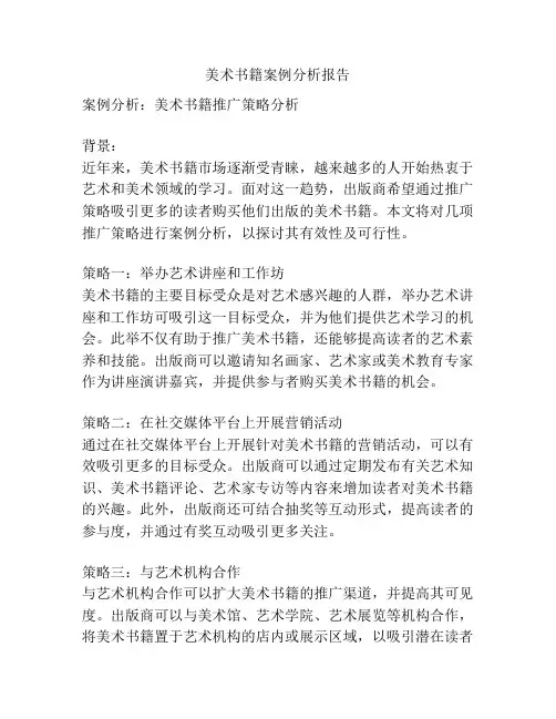 美术书籍案例分析报告
