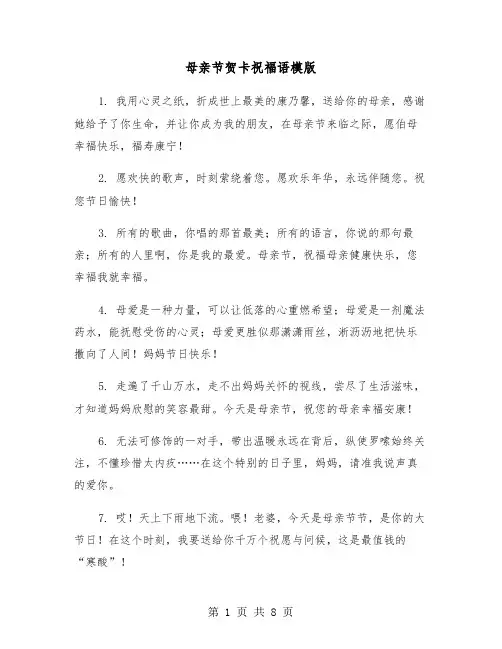 母亲节贺卡祝福语模版（3篇）
