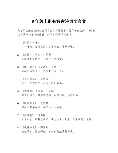 9年级上册必背古诗词文言文