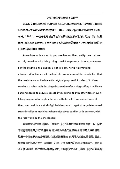 2017全国卷三英语d篇翻译