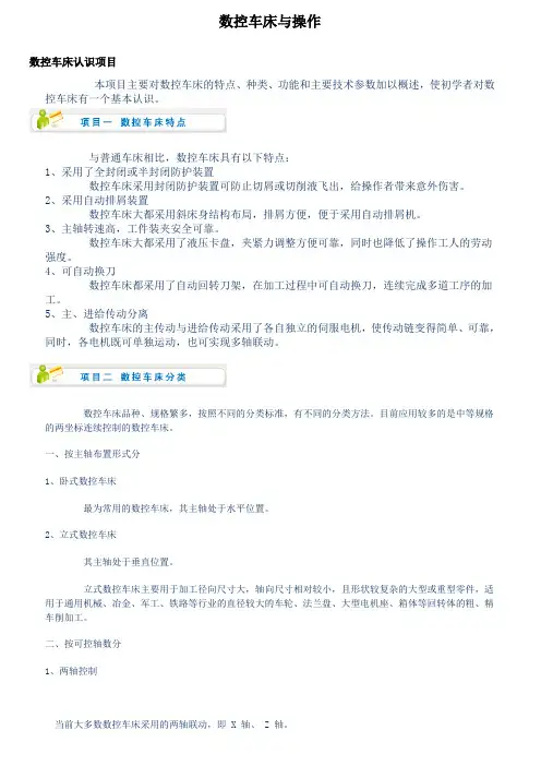 数控机床操作精确讲解