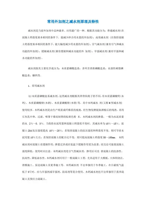 减水剂原理及特征