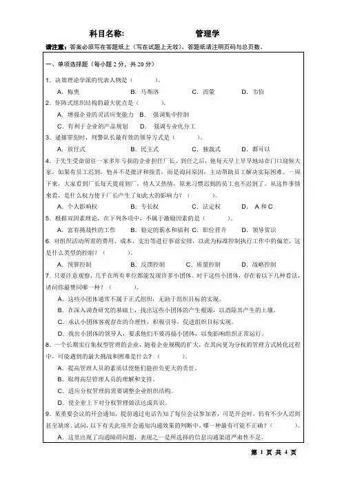 硕士学位研究生入学考试试题管理学